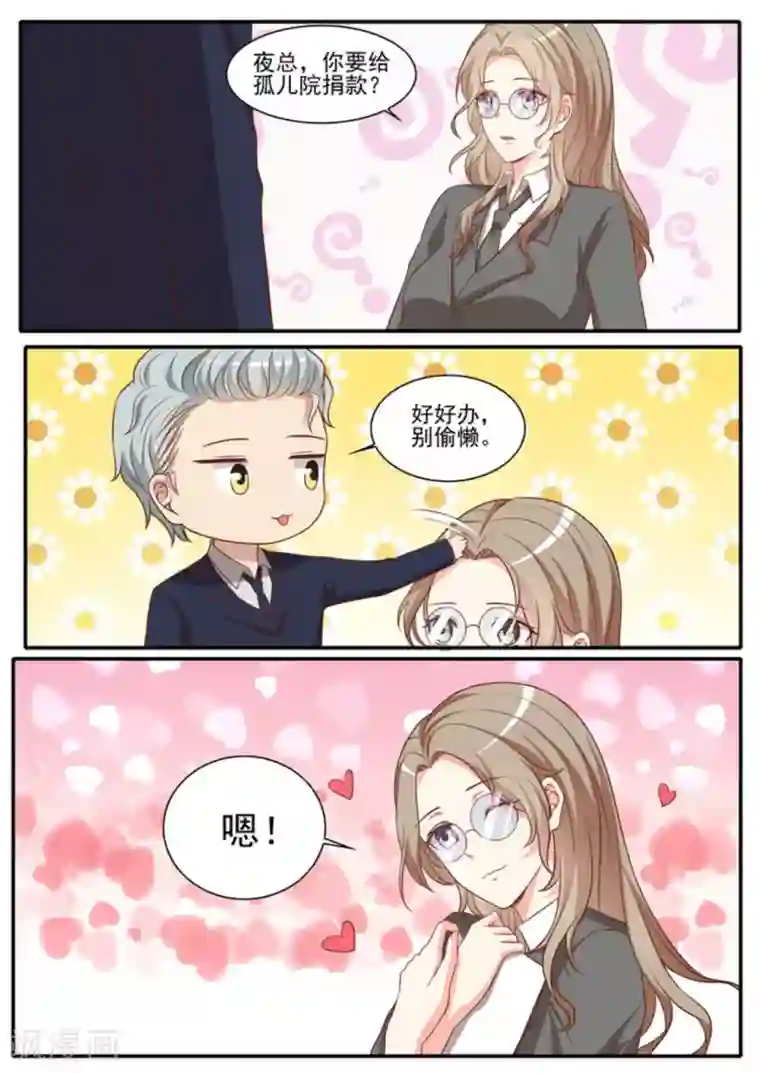 嗨，首领大人第42话