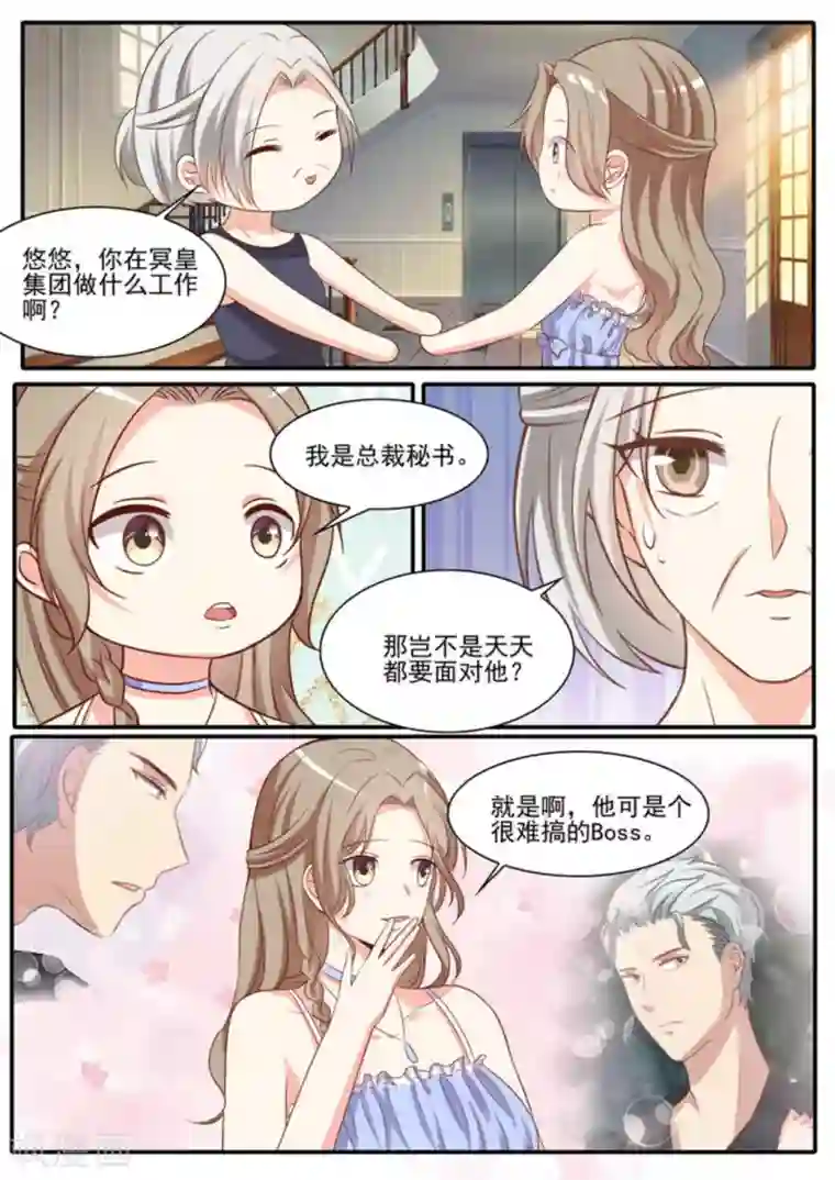 嗨，首领大人第42话