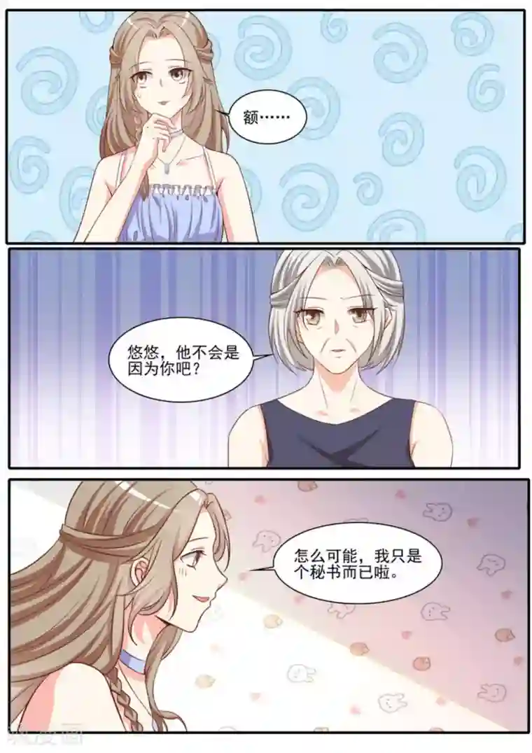 嗨，首领大人第42话