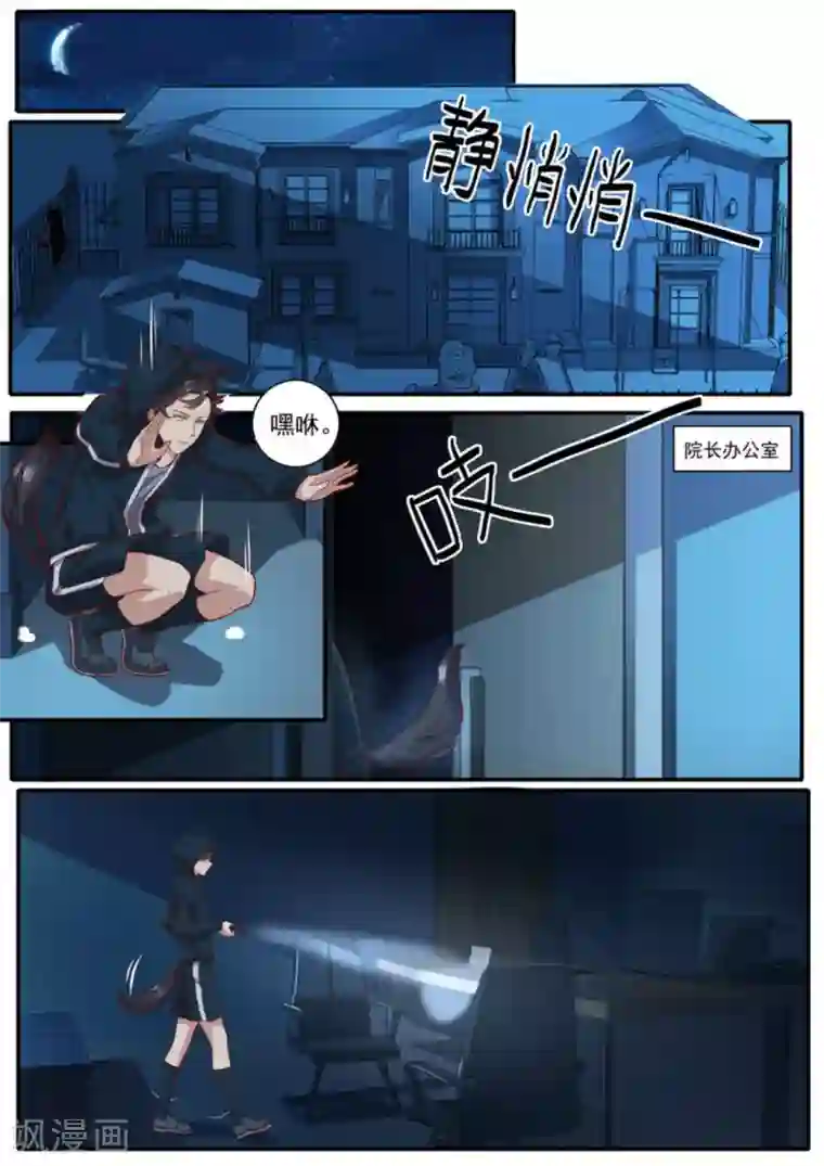 嗨，首领大人第43话