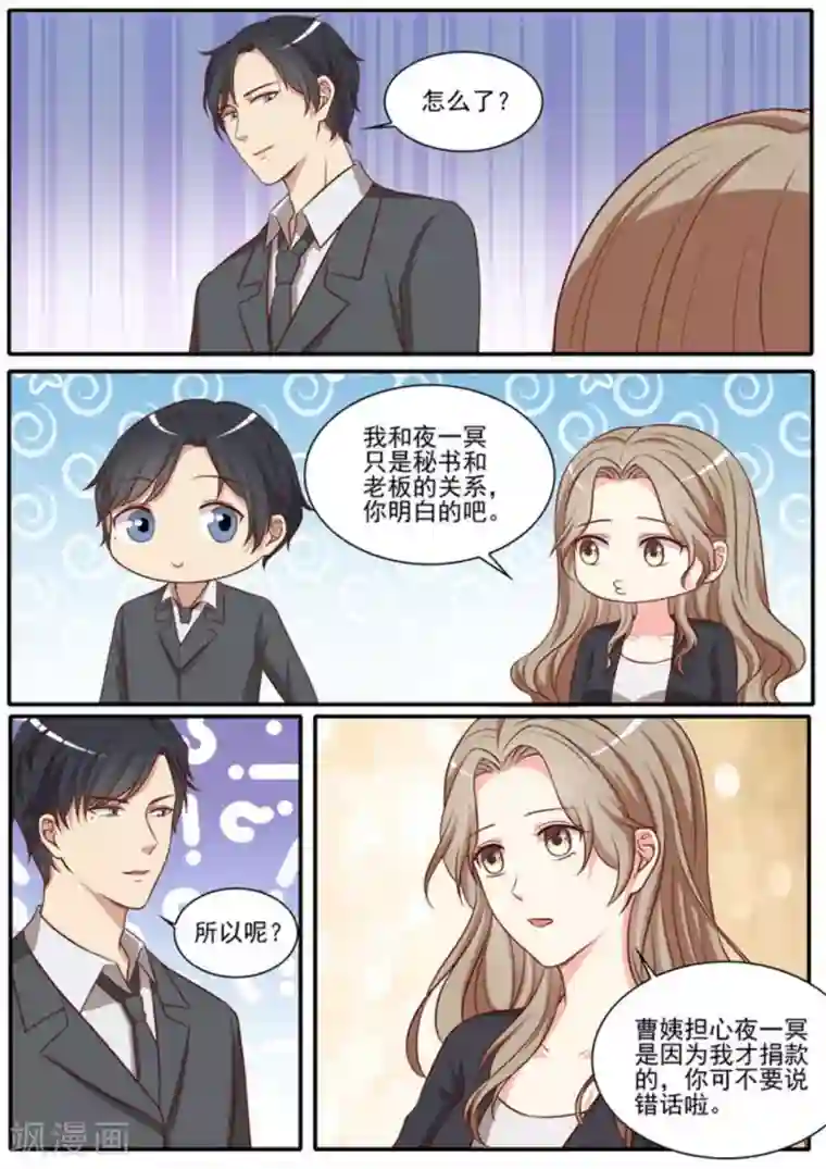 嗨，首领大人第44话