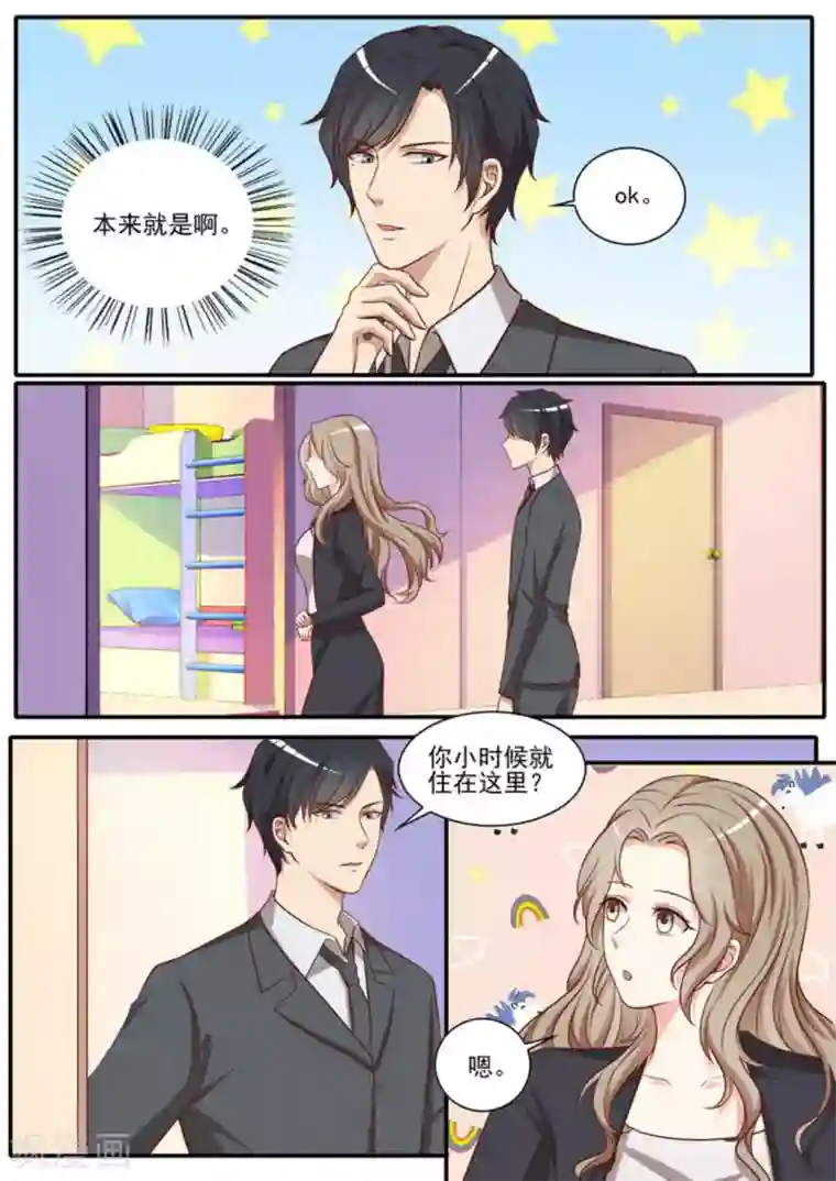 嗨，首领大人第44话