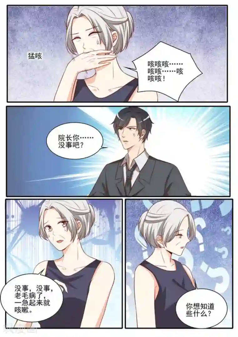 嗨，首领大人第44话