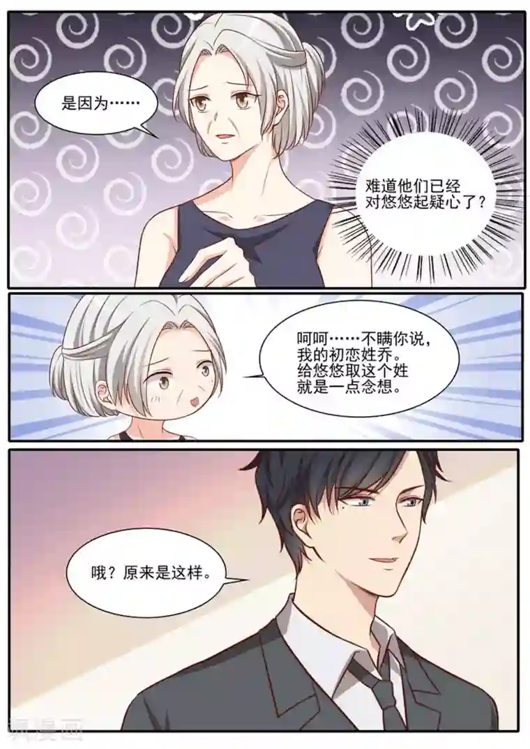 嗨，首领大人第44话