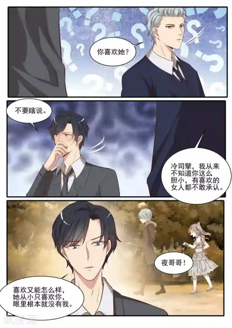 嗨，首领大人第44话