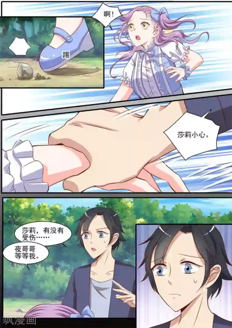 嗨，首领大人第44话