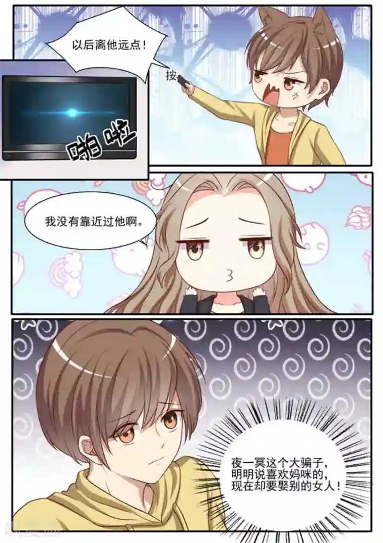 嗨，首领大人第44话