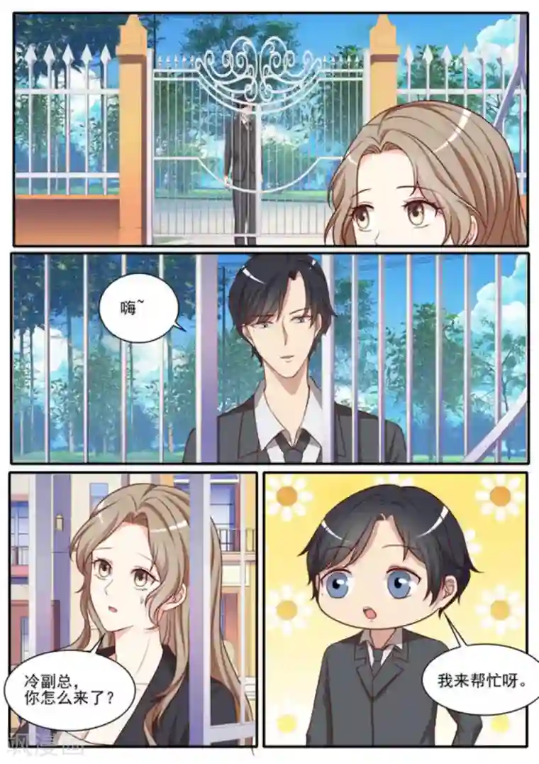 嗨，首领大人第44话