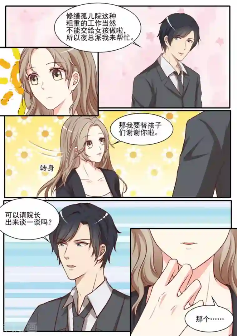 嗨，首领大人第44话