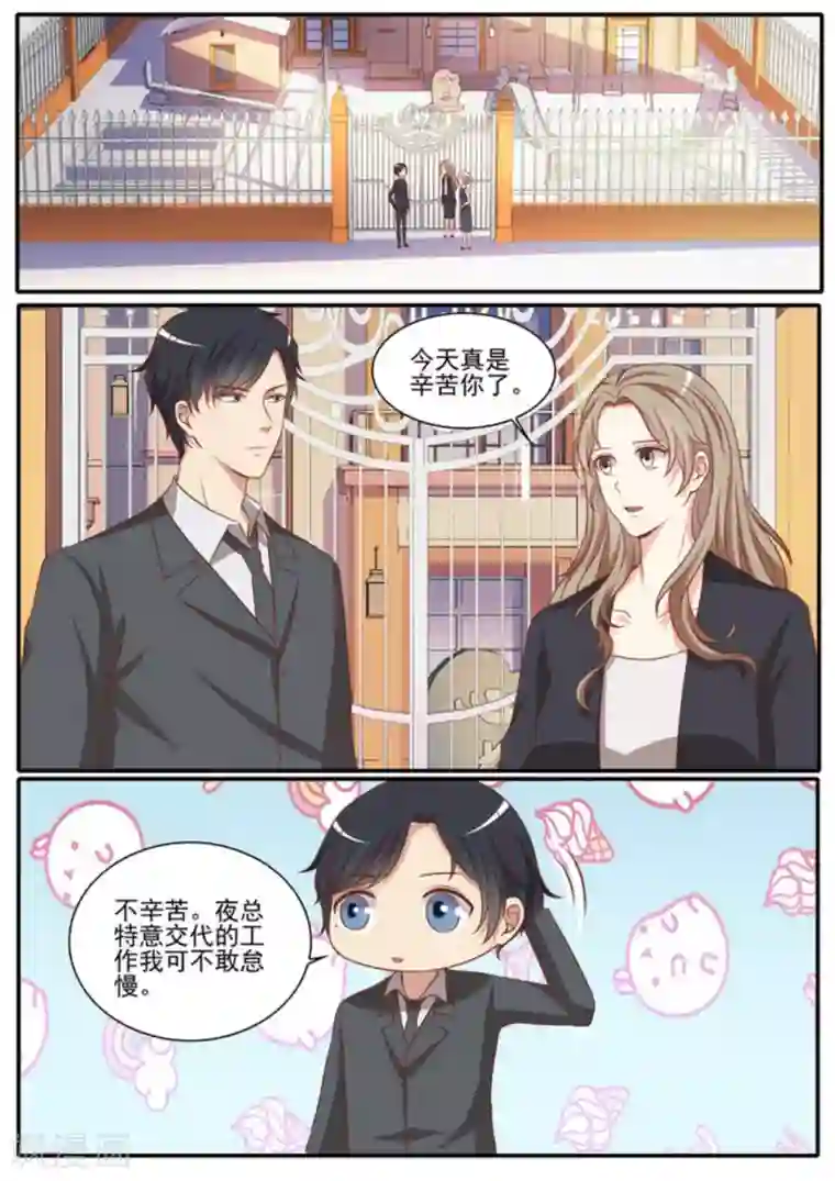 嗨，首领大人第45话