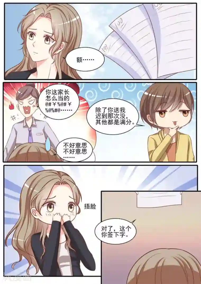 嗨，首领大人第45话