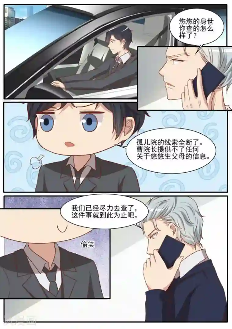 嗨，首领大人第45话