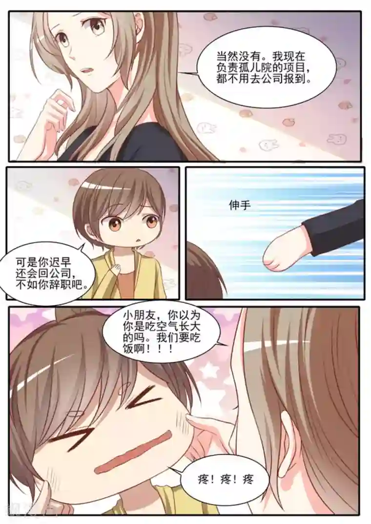 嗨，首领大人第45话