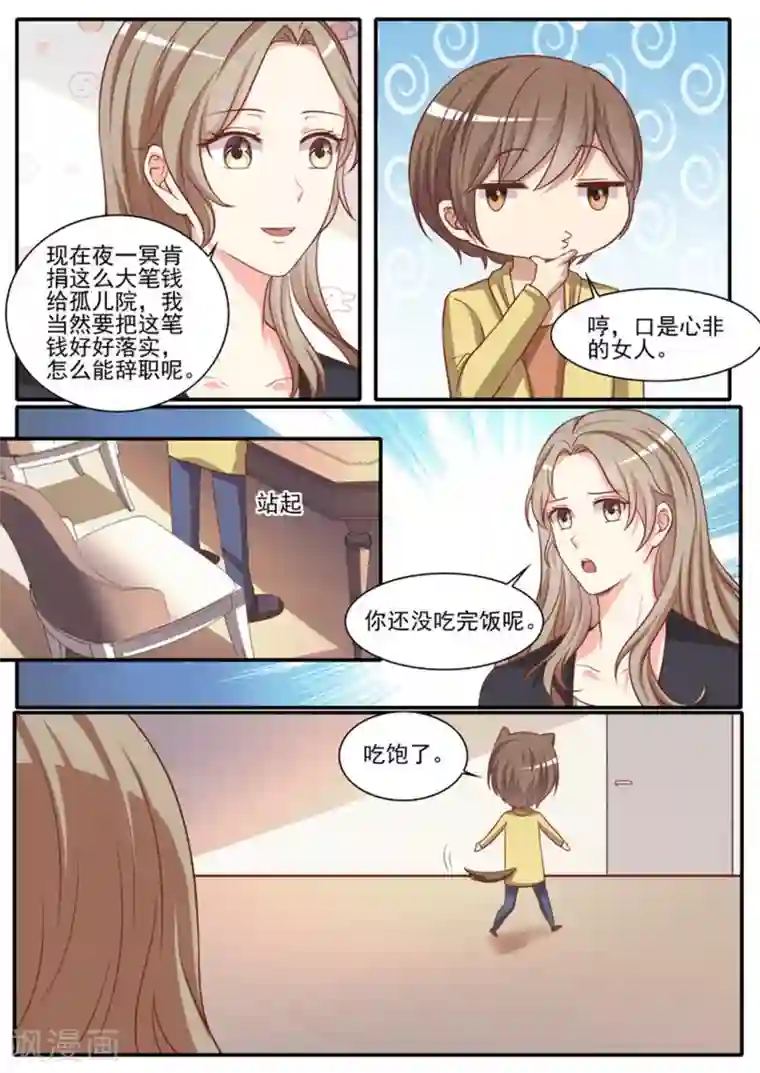 嗨，首领大人第45话