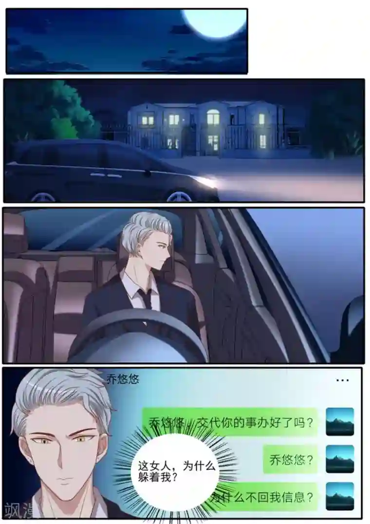 嗨，首领大人第45话