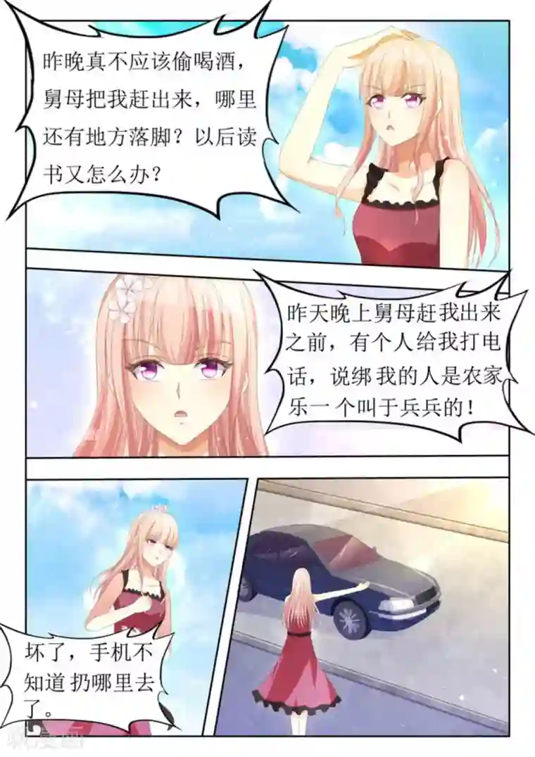 厉先生的深情，照单全收第17话