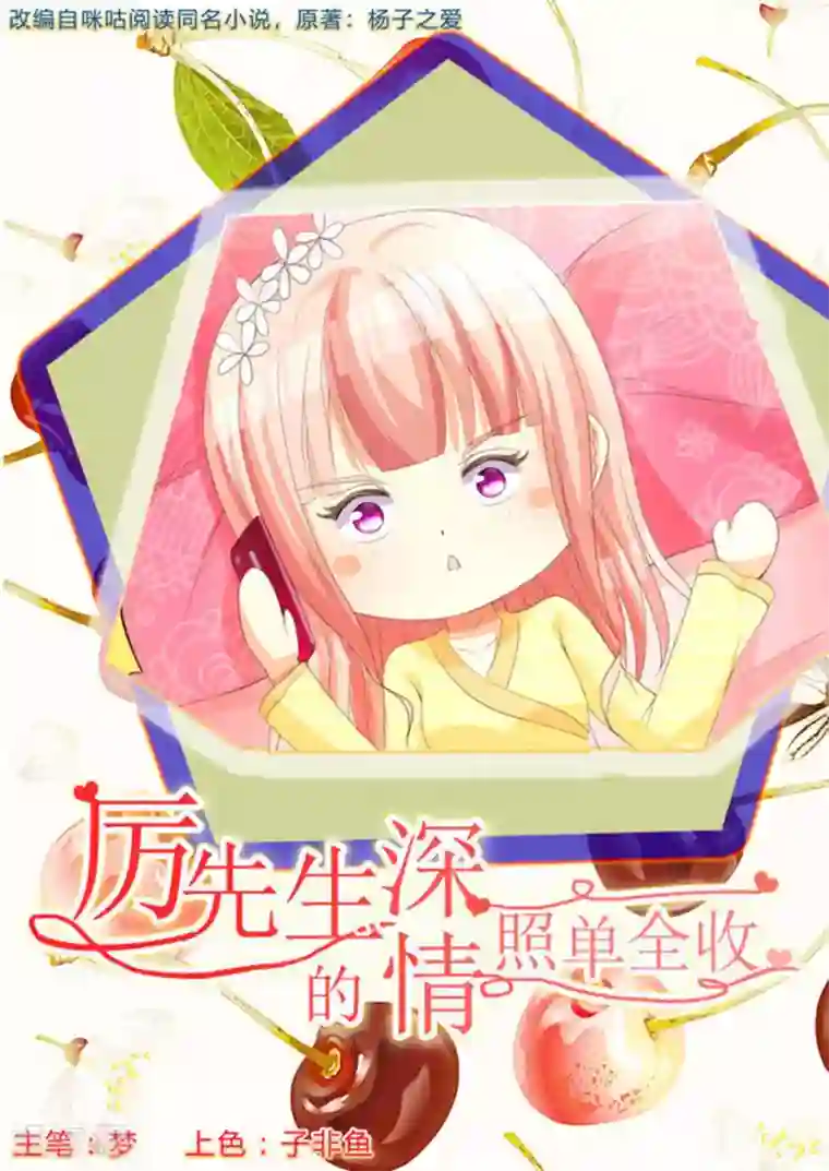 厉先生的深情，照单全收第18话