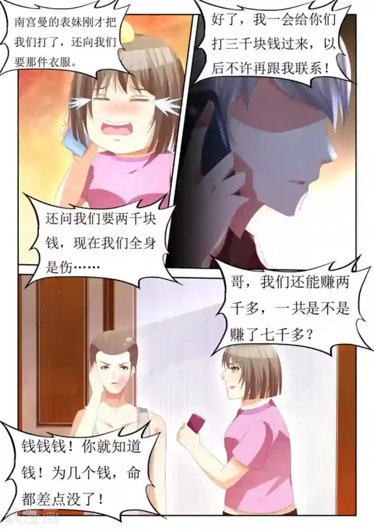 厉先生的深情，照单全收第18话