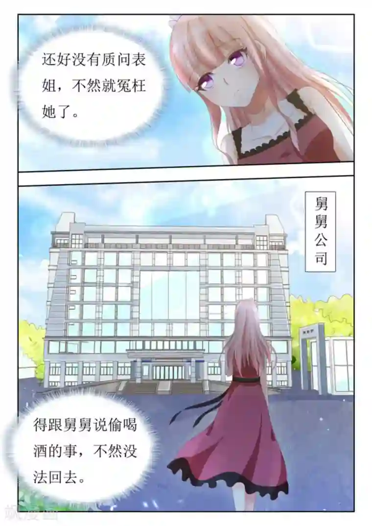 厉先生的深情，照单全收第18话