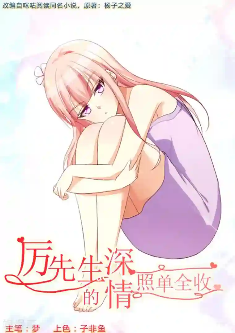 厉先生的深情，照单全收第27话