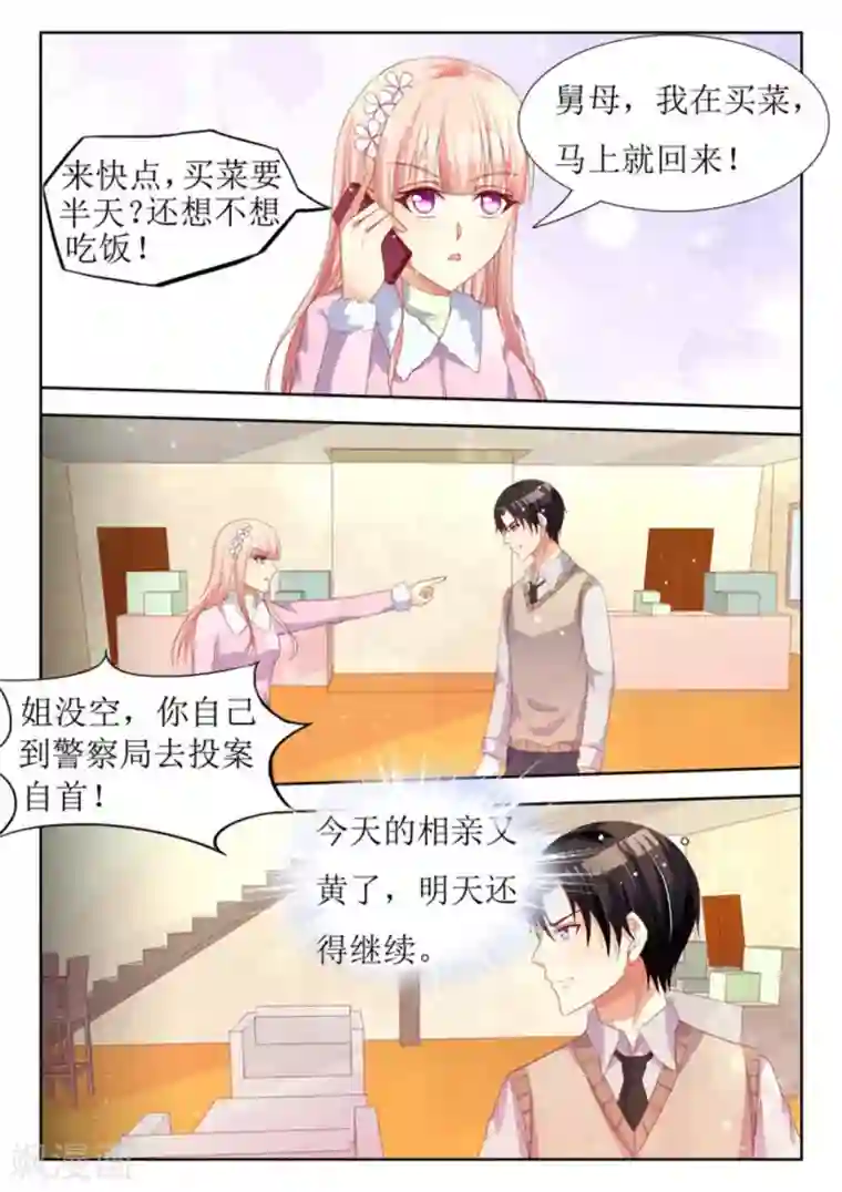 厉先生的深情，照单全收第27话