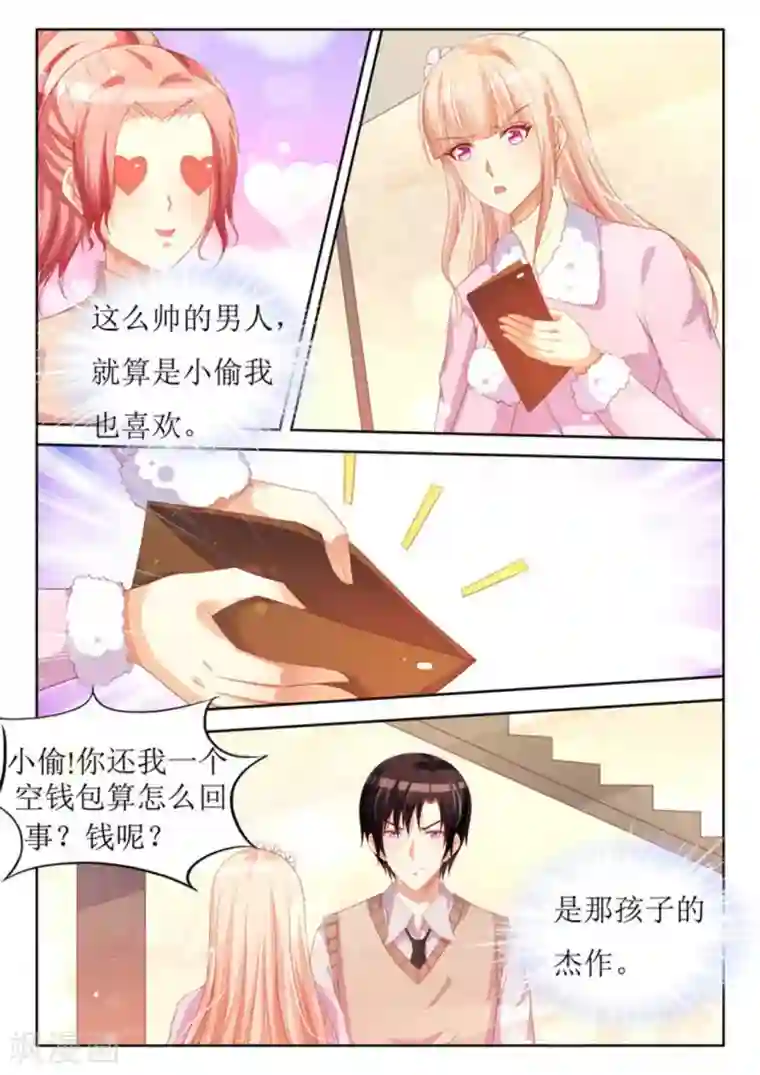 厉先生的深情，照单全收第27话