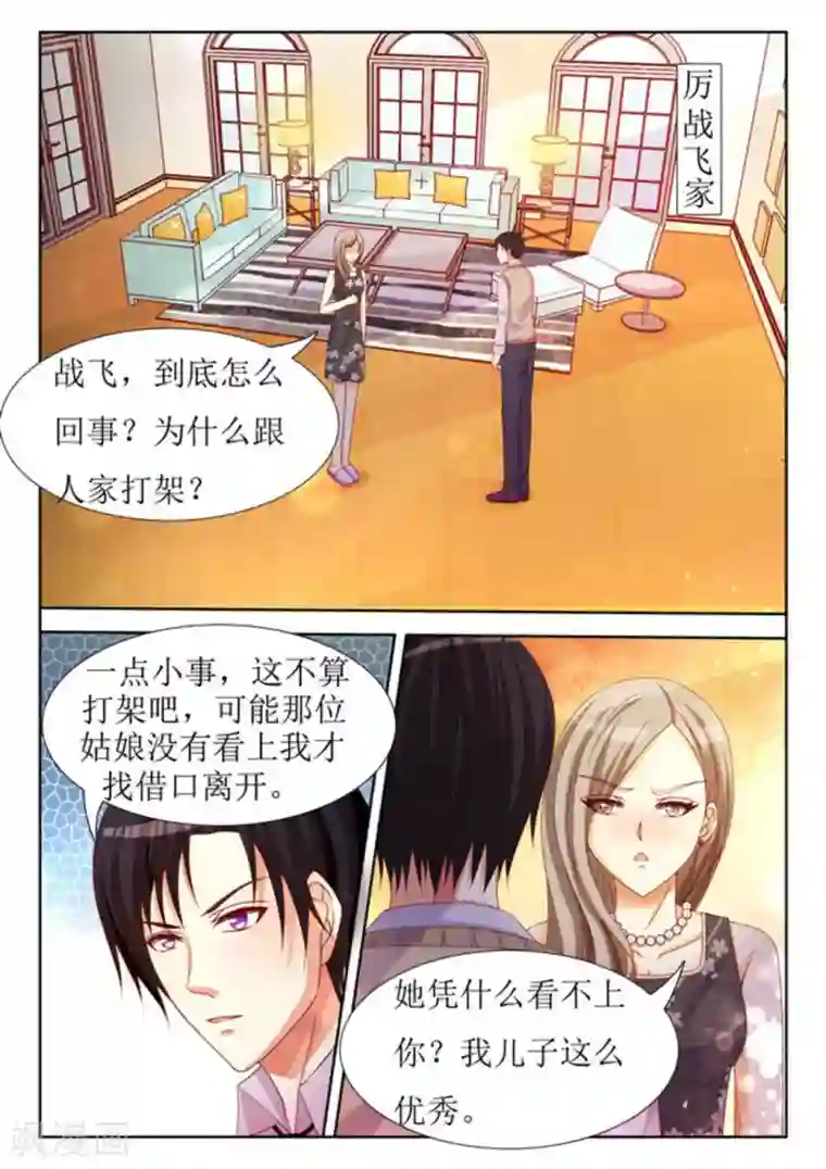 厉先生的深情，照单全收第29话