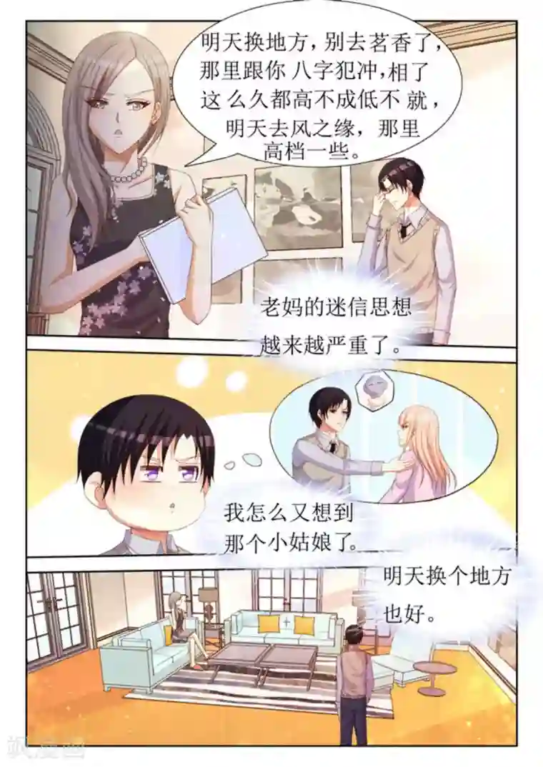 厉先生的深情，照单全收第29话