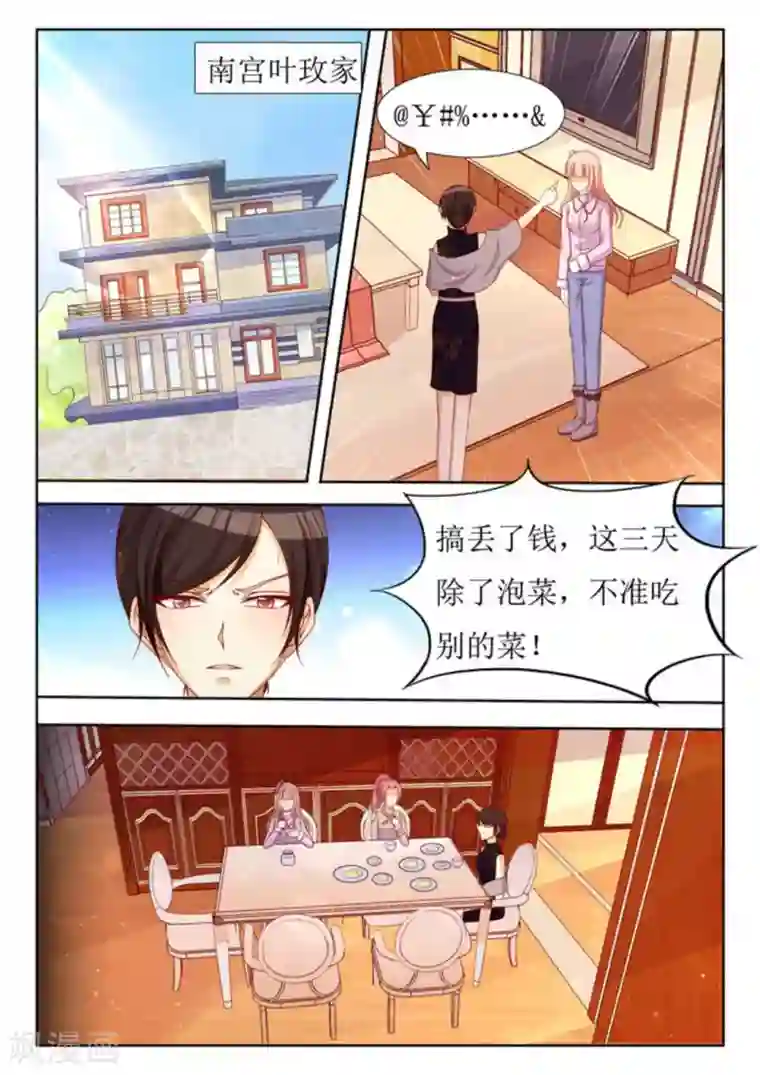 厉先生的深情，照单全收第29话