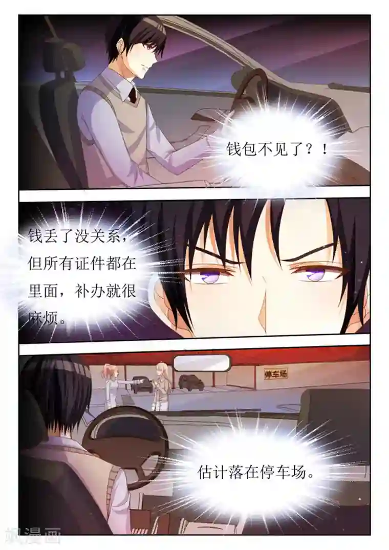 厉先生的深情，照单全收第29话