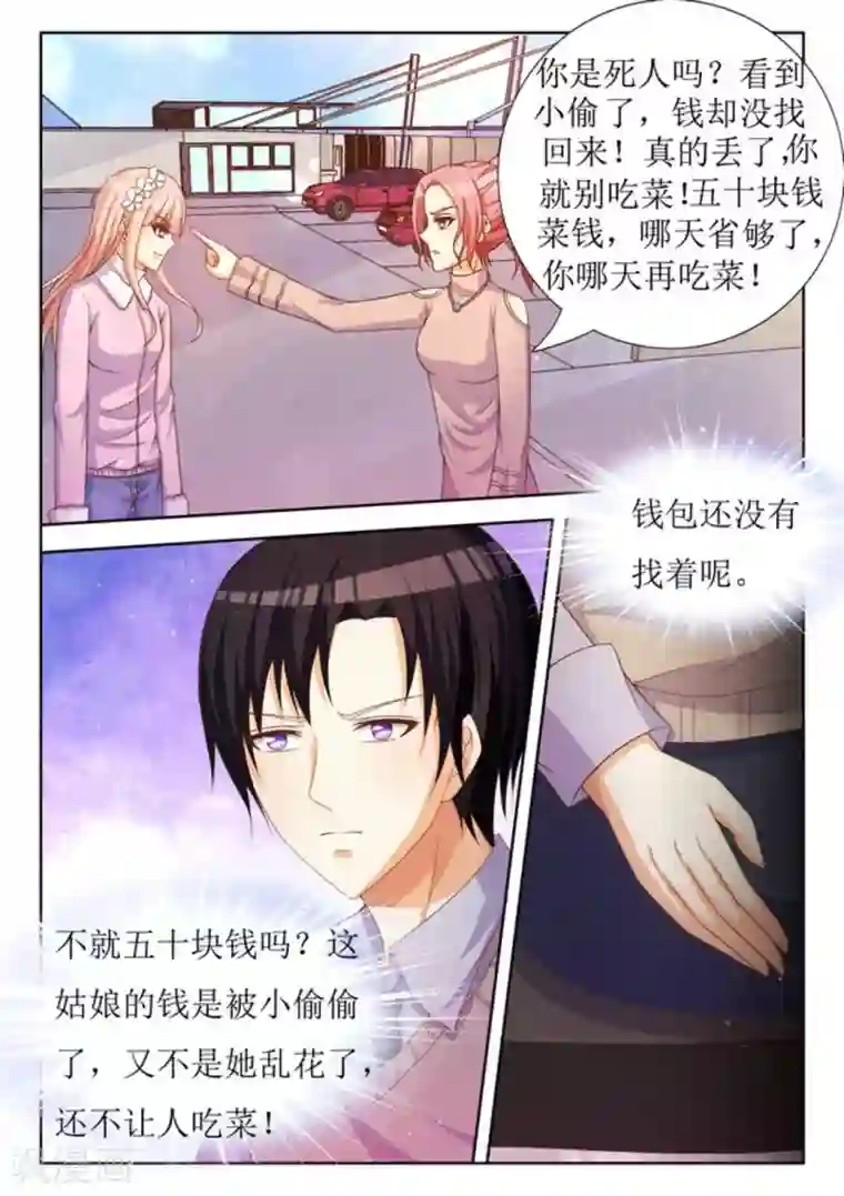 厉先生的深情，照单全收第29话