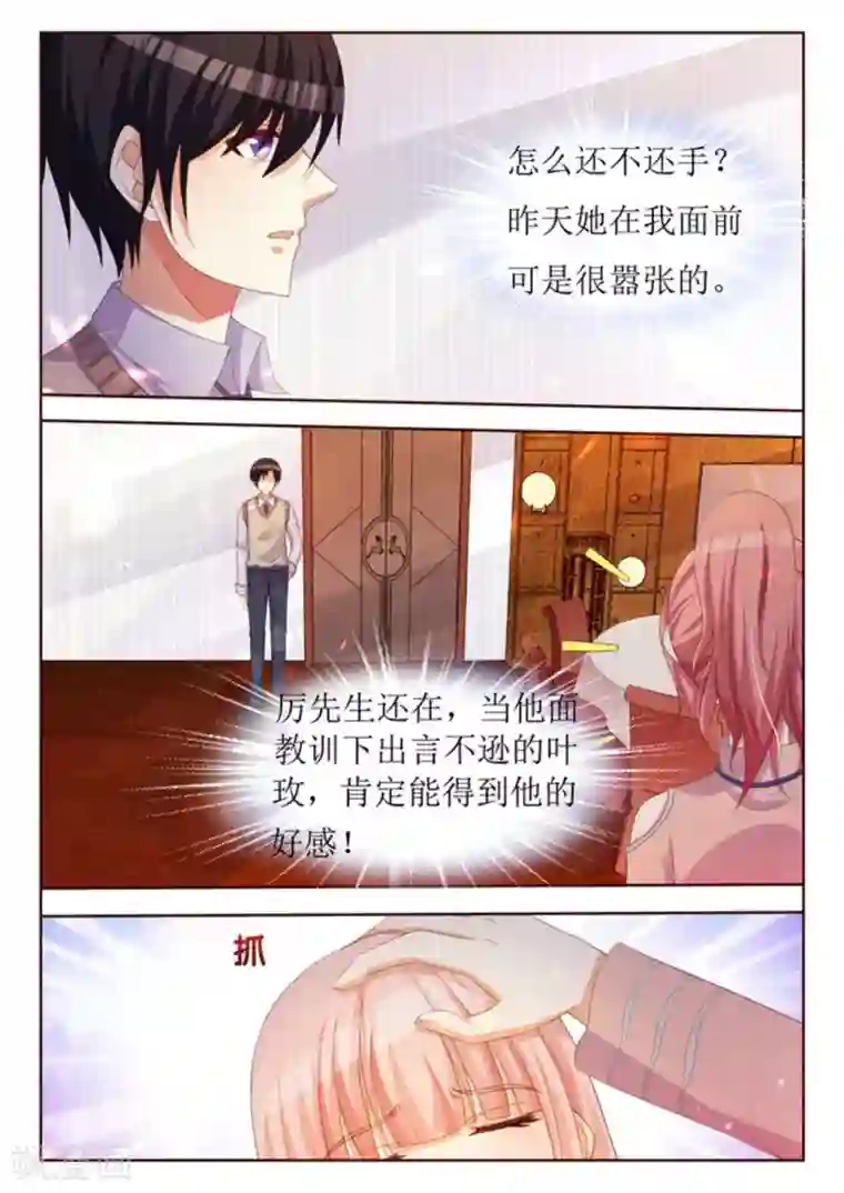 厉先生的深情，照单全收第30话