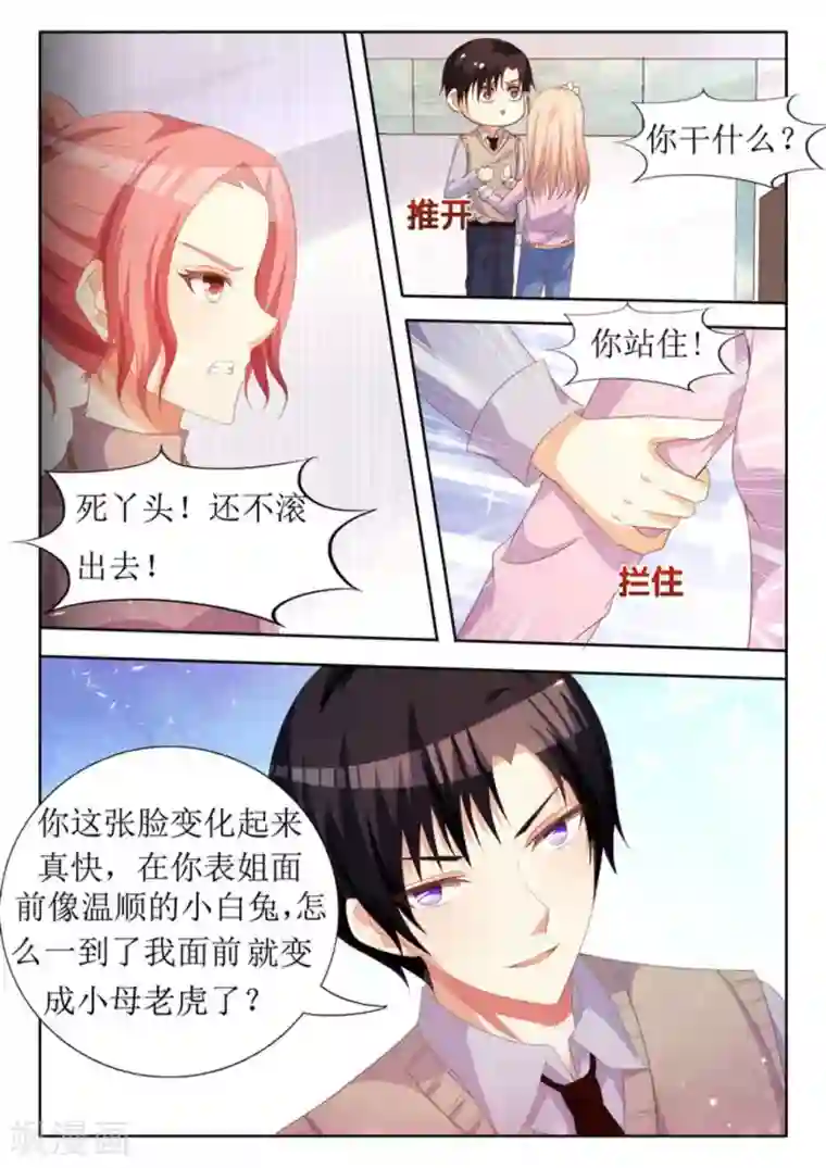 厉先生的深情，照单全收第30话