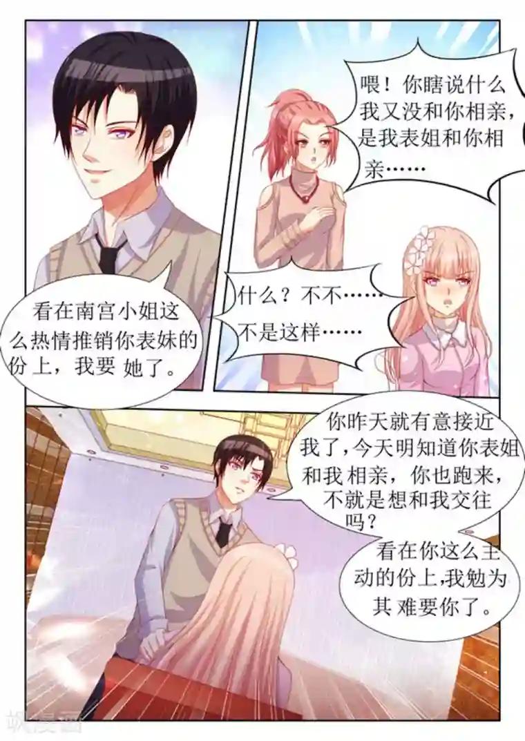 厉先生的深情，照单全收第31话