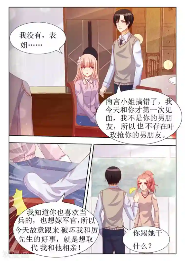 厉先生的深情，照单全收第31话