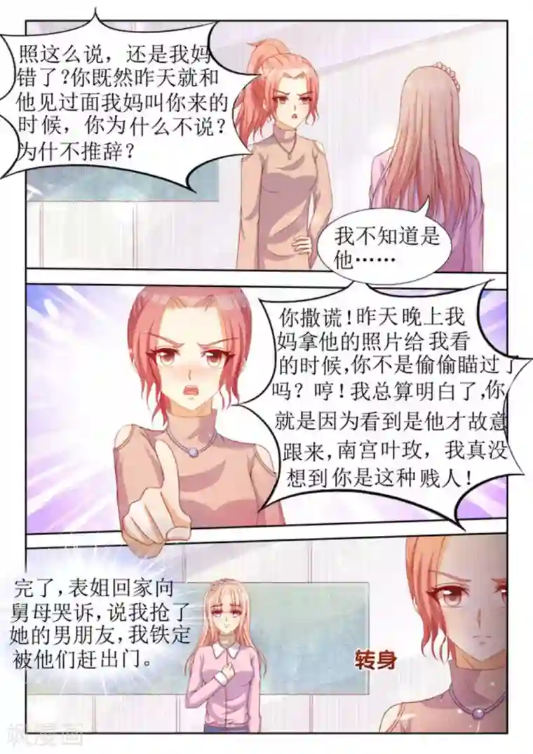 厉先生的深情，照单全收第31话