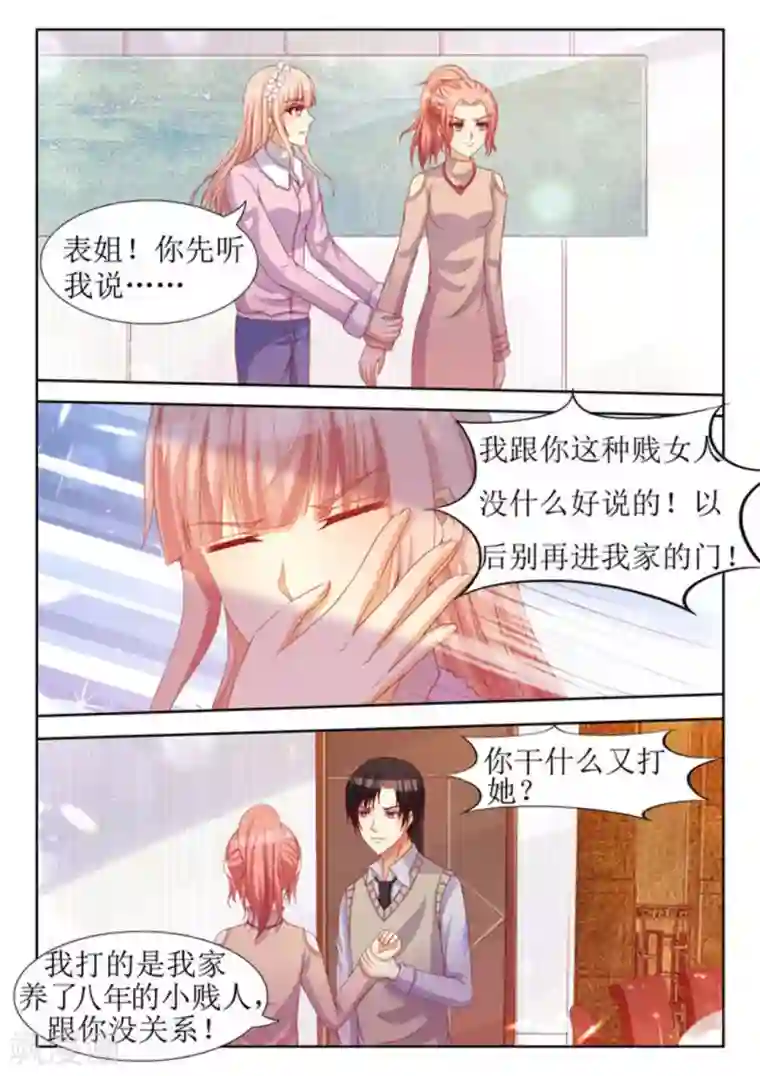 厉先生的深情，照单全收第31话