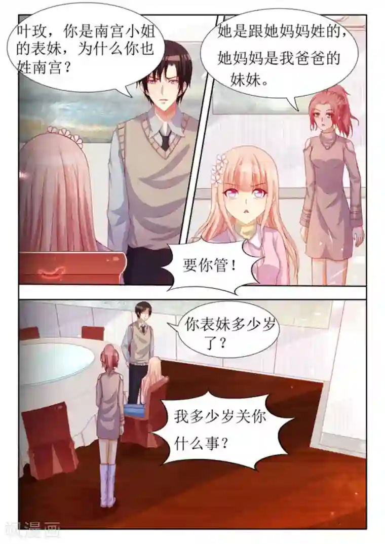 厉先生的深情，照单全收第31话