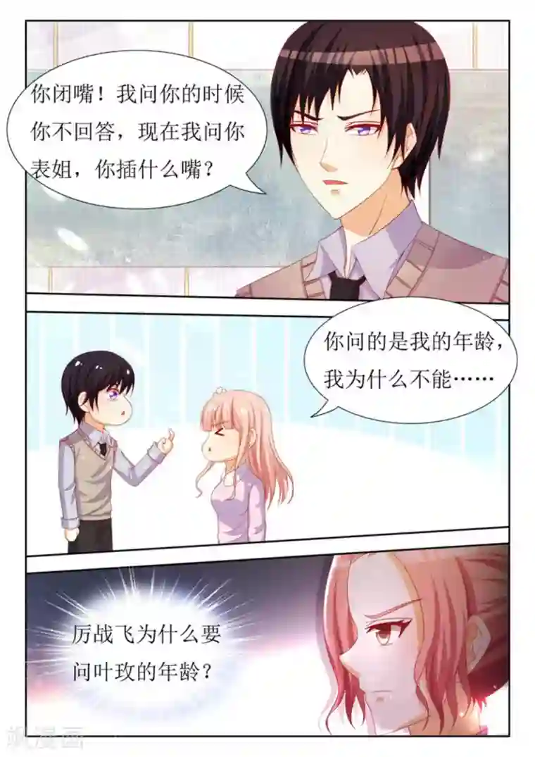 厉先生的深情，照单全收第31话