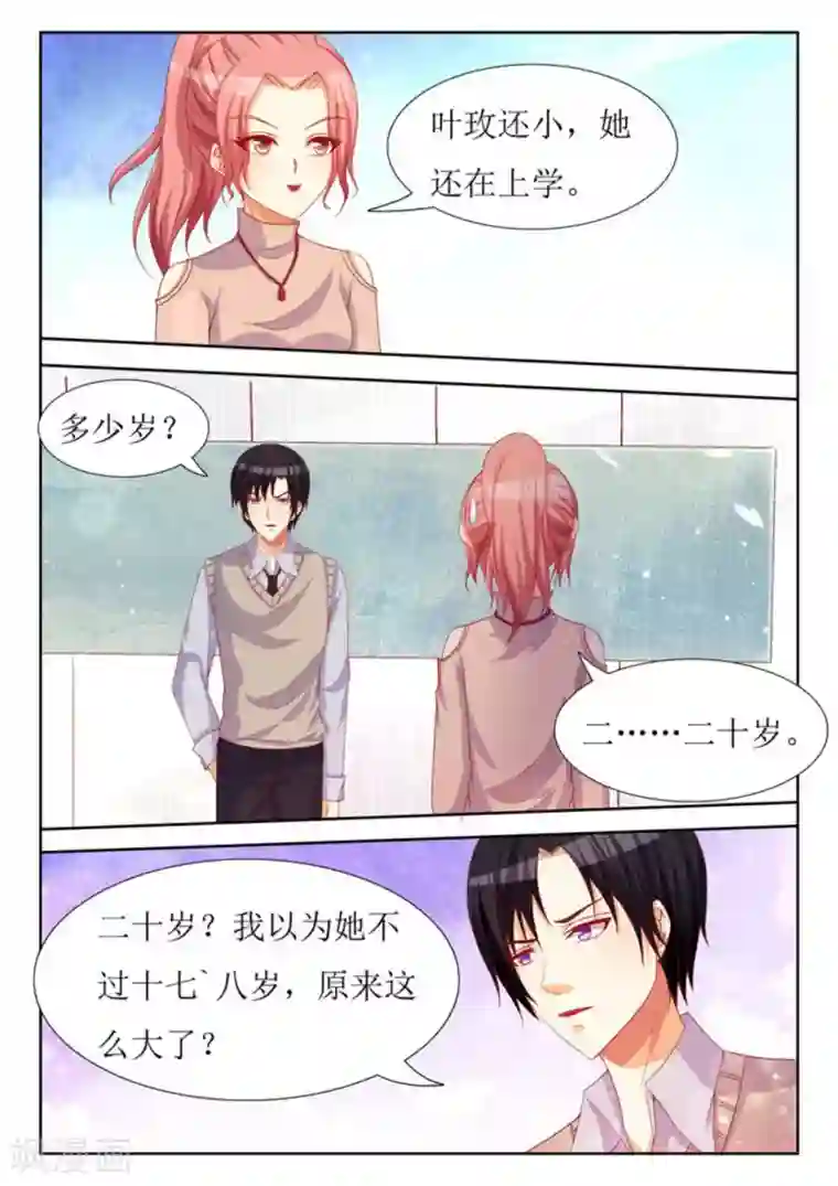 厉先生的深情，照单全收第31话