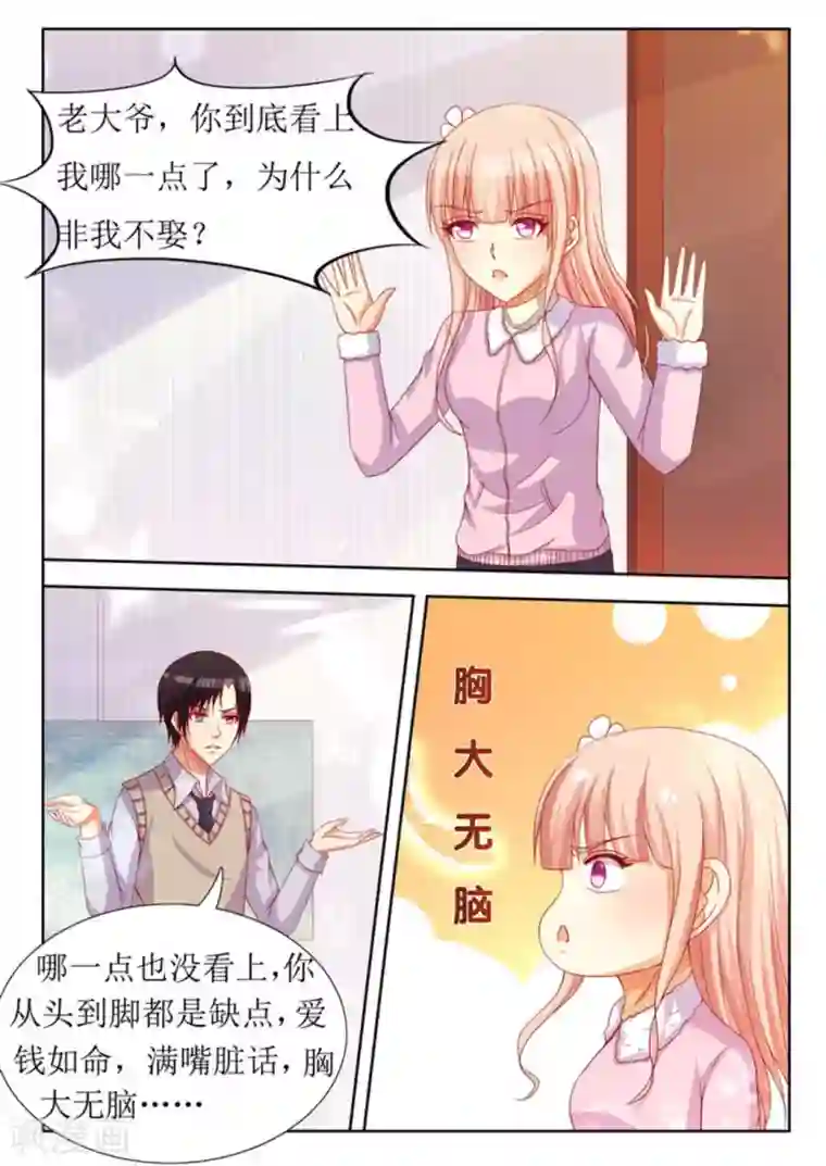 厉先生的深情，照单全收第32话