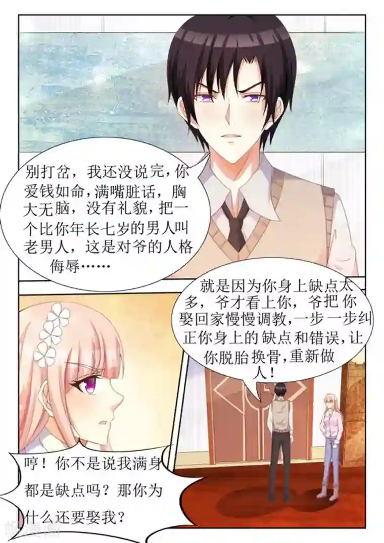 厉先生的深情，照单全收第32话