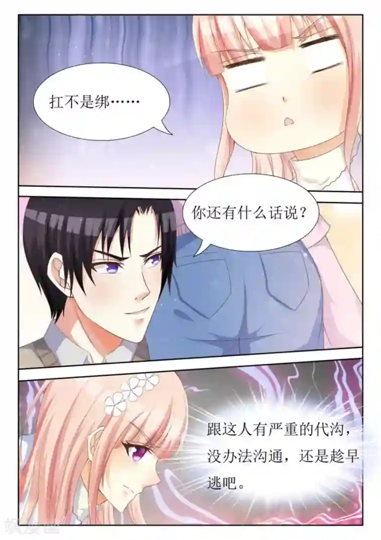 厉先生的深情，照单全收第32话