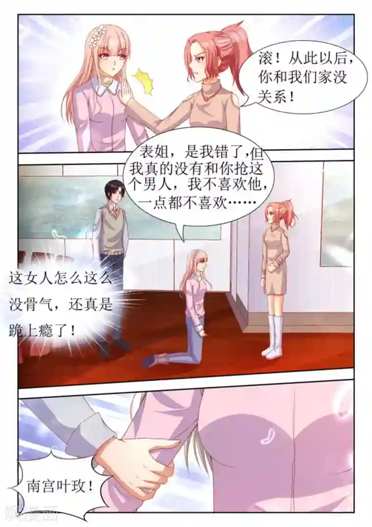 厉先生的深情，照单全收第32话