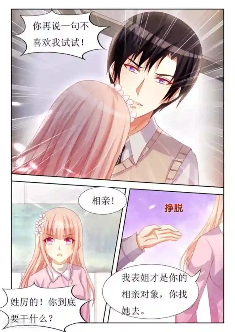 厉先生的深情，照单全收第32话