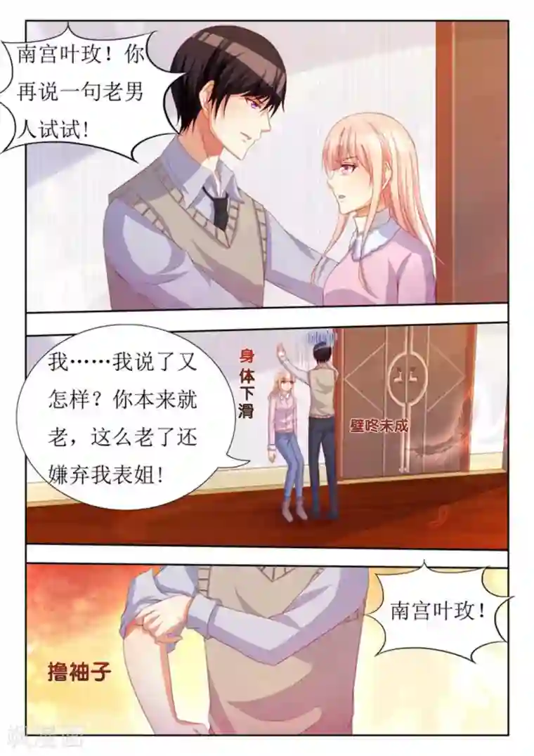 厉先生的深情，照单全收第32话