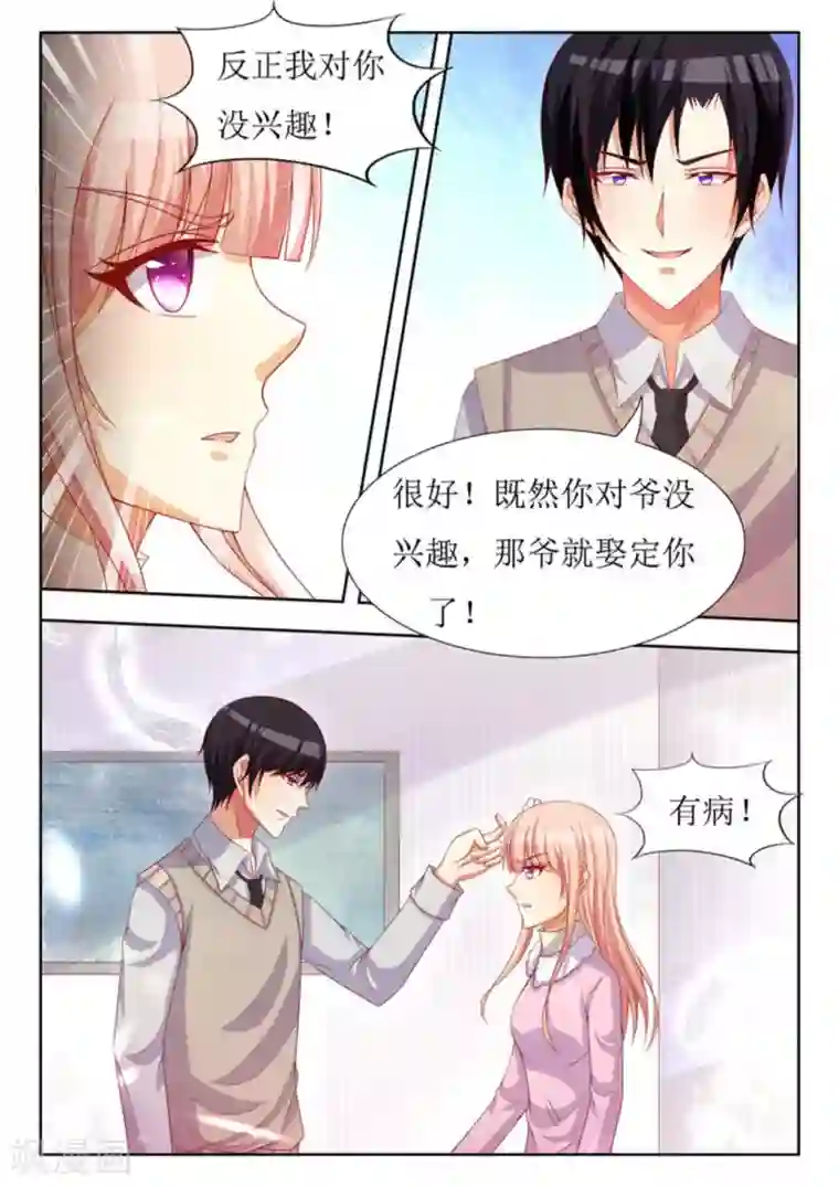 厉先生的深情，照单全收第32话