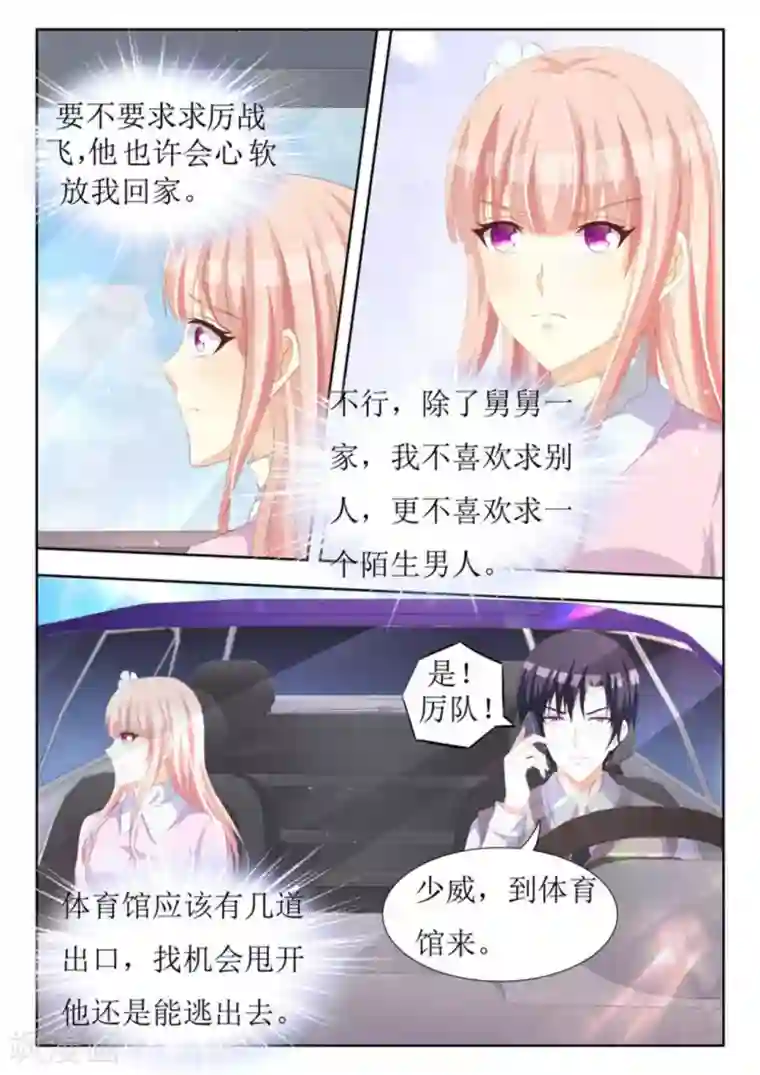 厉先生的深情，照单全收第33话