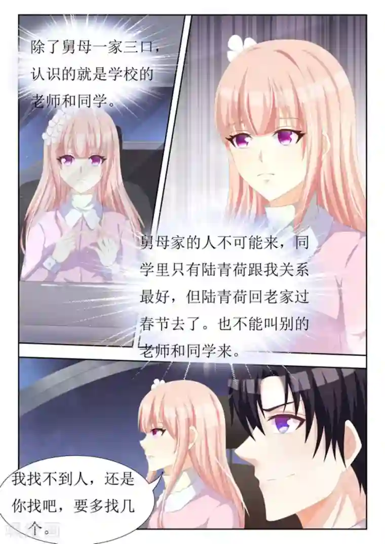 厉先生的深情，照单全收第33话