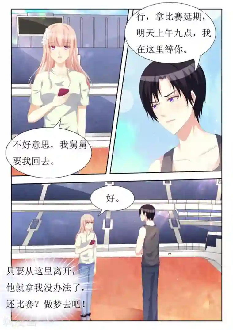 厉先生的深情，照单全收第34话